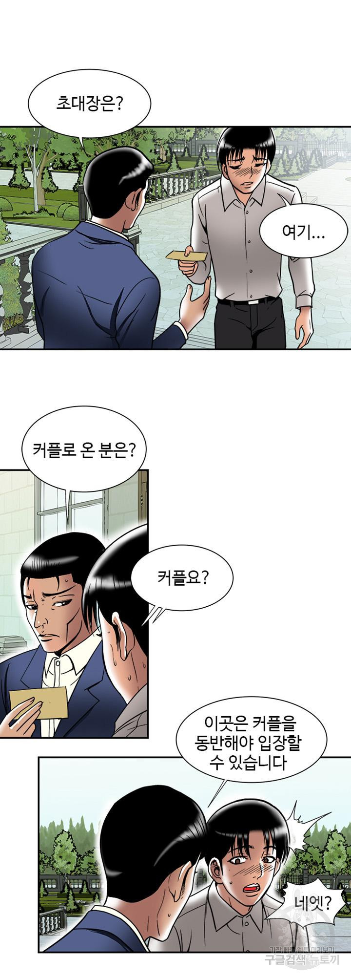 남의 아내 93화 6