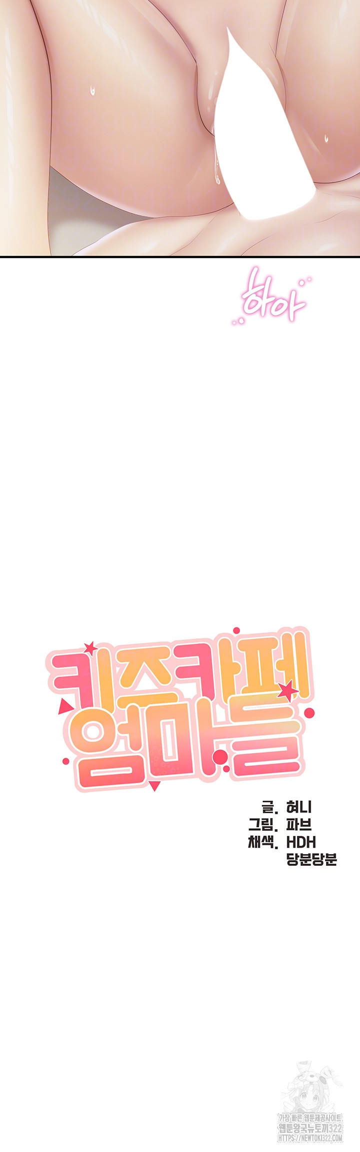 키즈카페 엄마들 101화 4