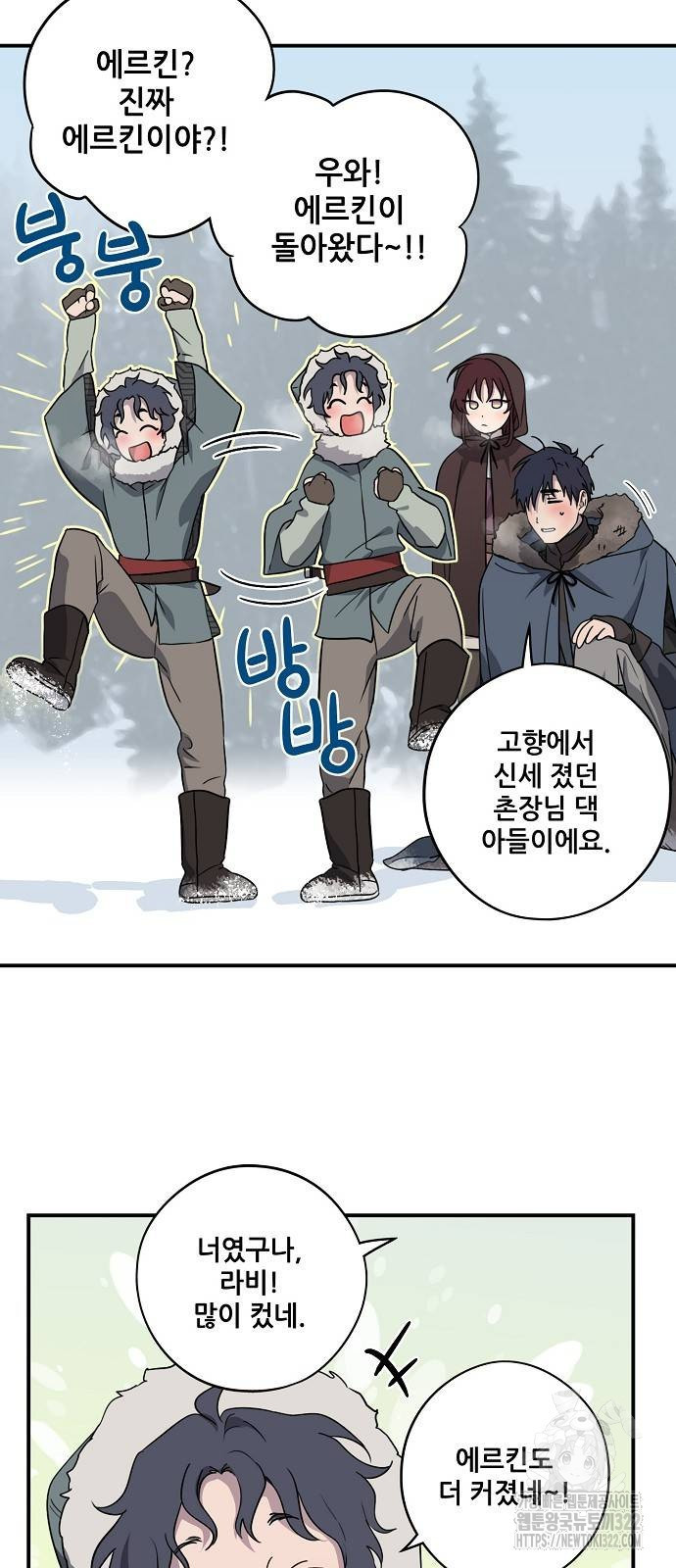 저무는 해, 시린 눈 2부 14화 4