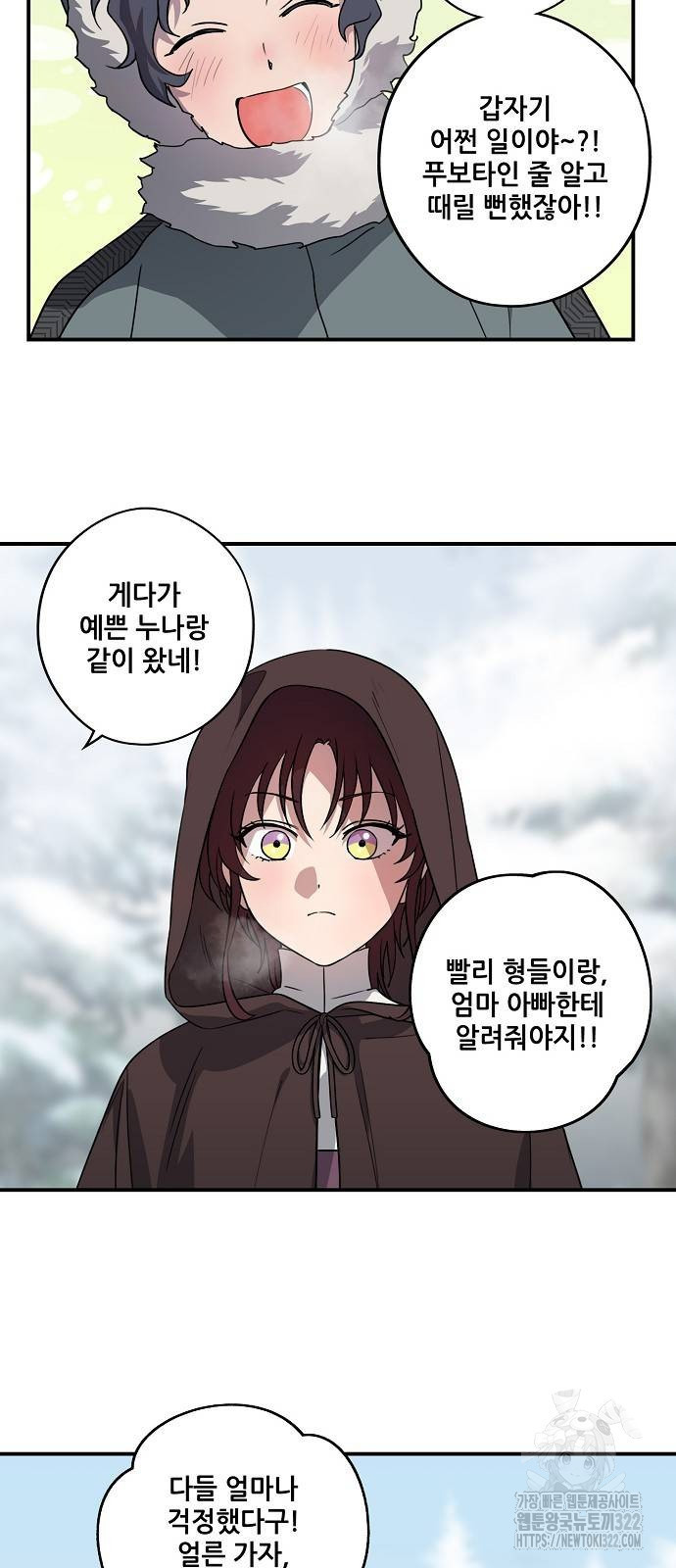 저무는 해, 시린 눈 2부 14화 5