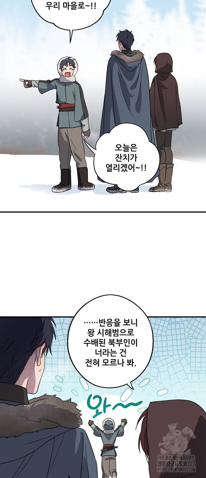 저무는 해, 시린 눈 2부 14화 6