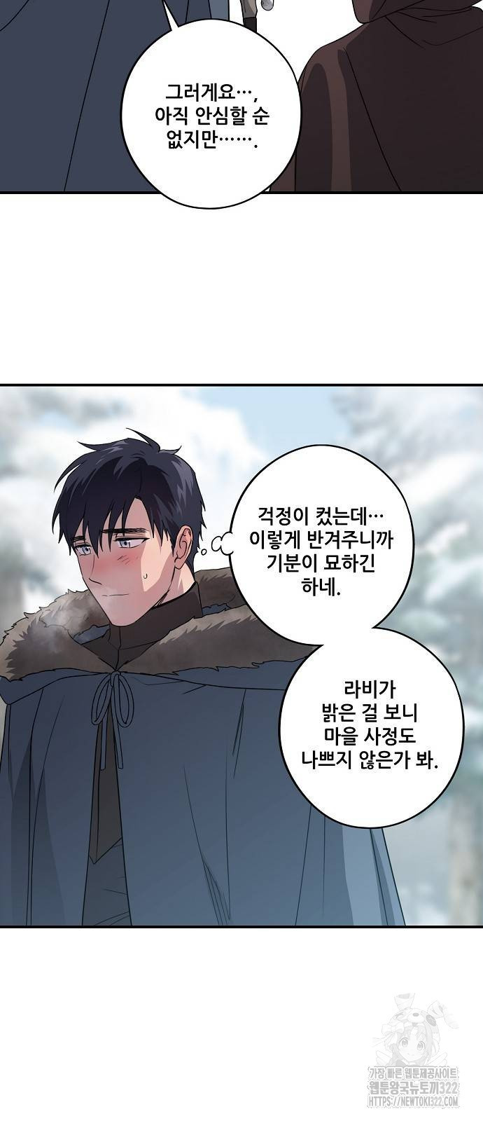 저무는 해, 시린 눈 2부 14화 7