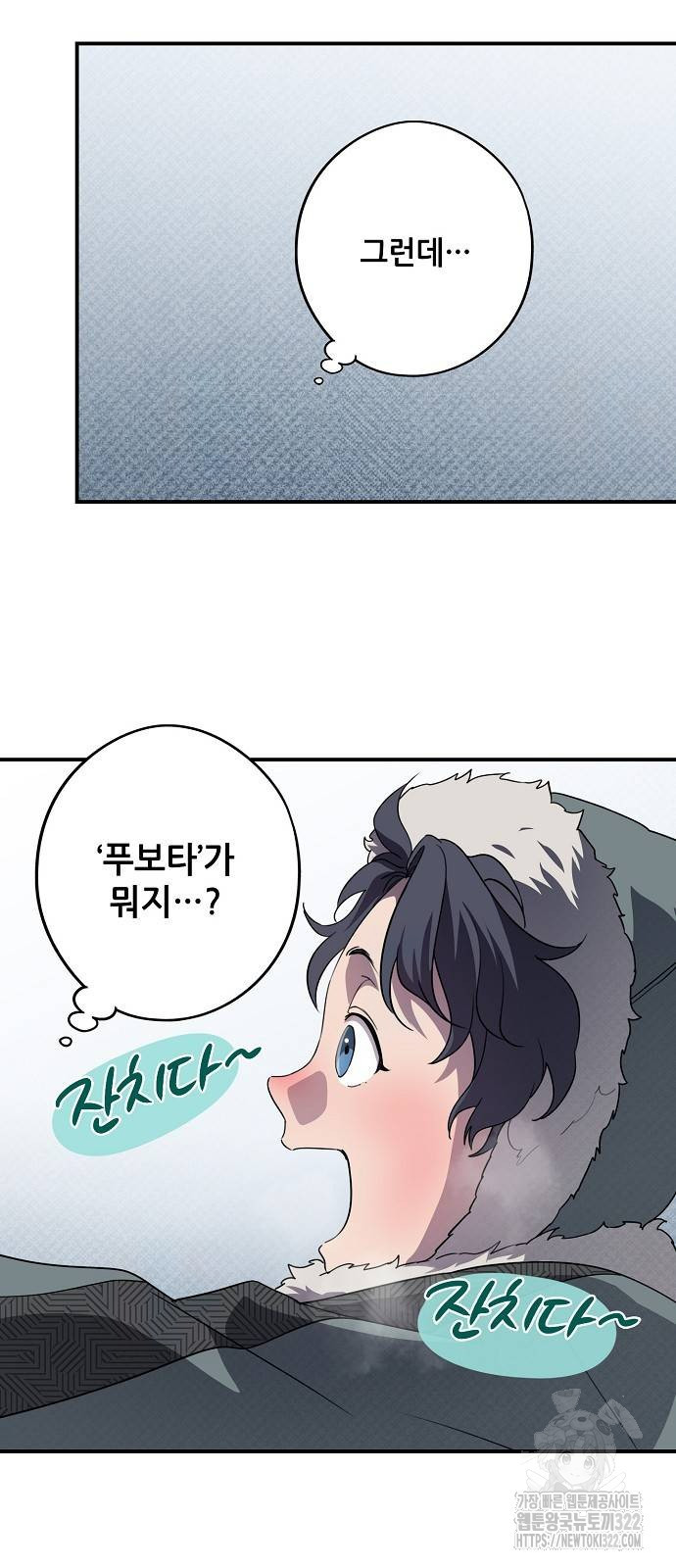 저무는 해, 시린 눈 2부 14화 8
