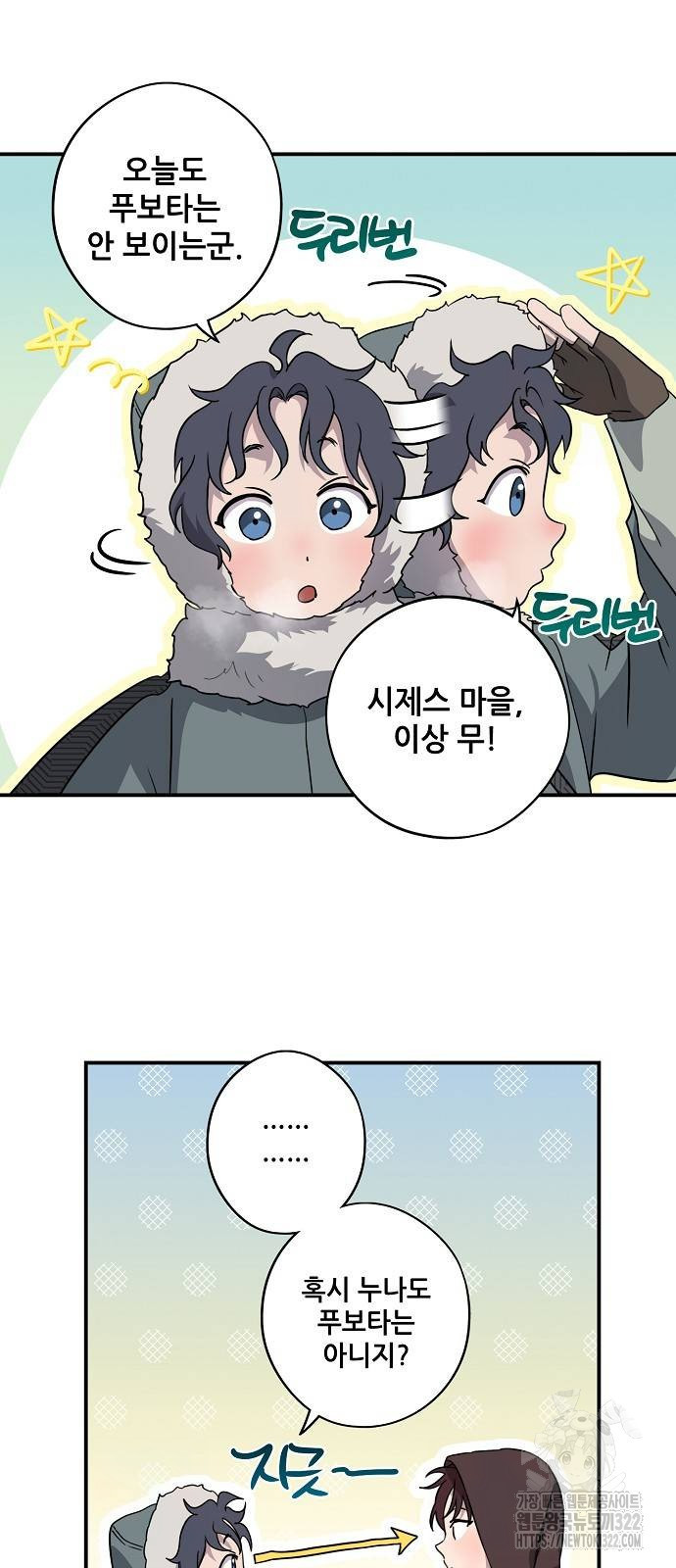 저무는 해, 시린 눈 2부 14화 10