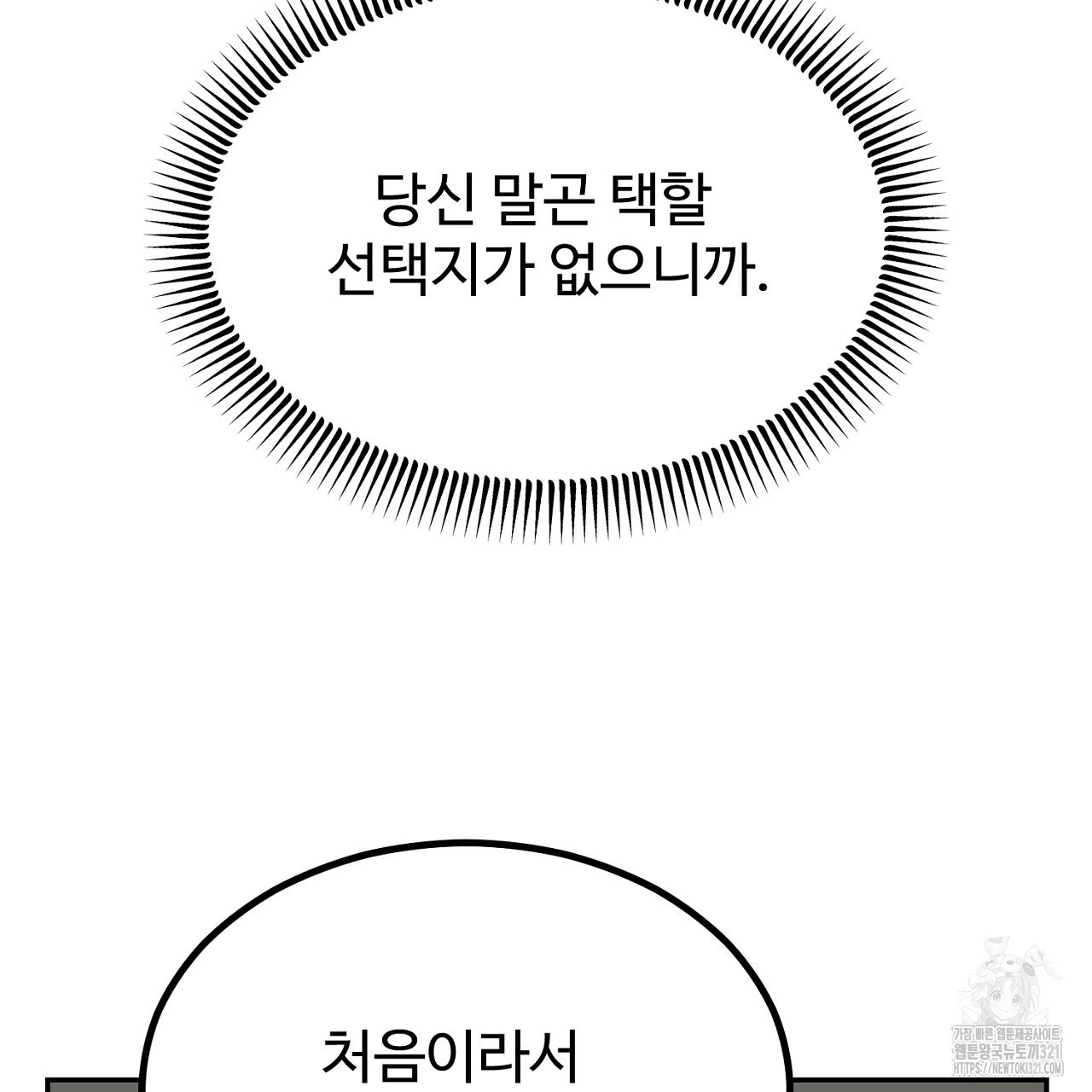 결혼속박 11화 21