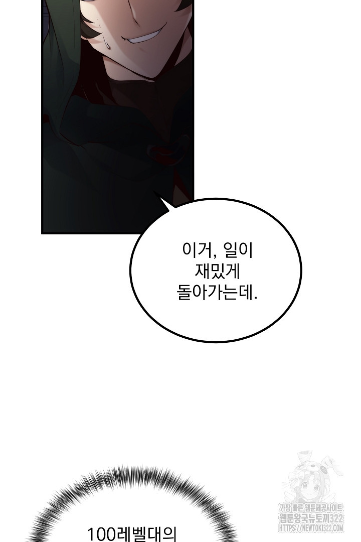 SSS급 창고 캐릭터로 살아남기 6화 3