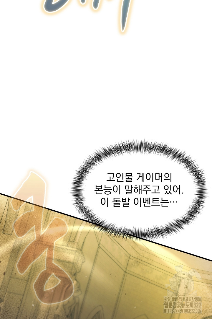 SSS급 창고 캐릭터로 살아남기 6화 5
