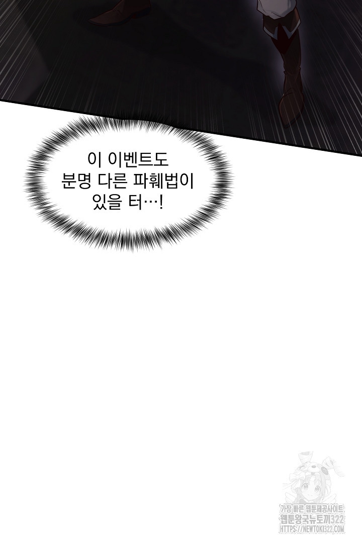 SSS급 창고 캐릭터로 살아남기 6화 9