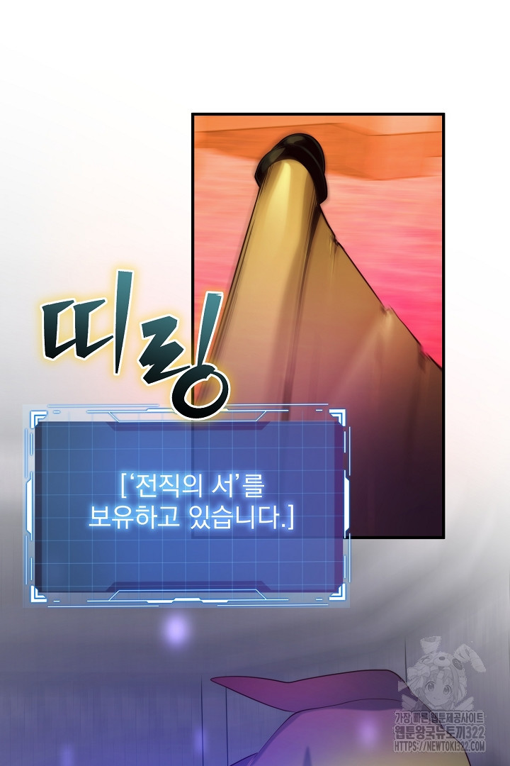SSS급 창고 캐릭터로 살아남기 6화 10