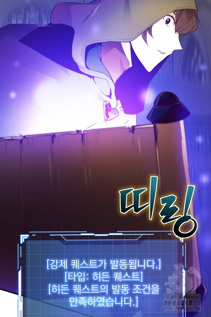 SSS급 창고 캐릭터로 살아남기 6화 11