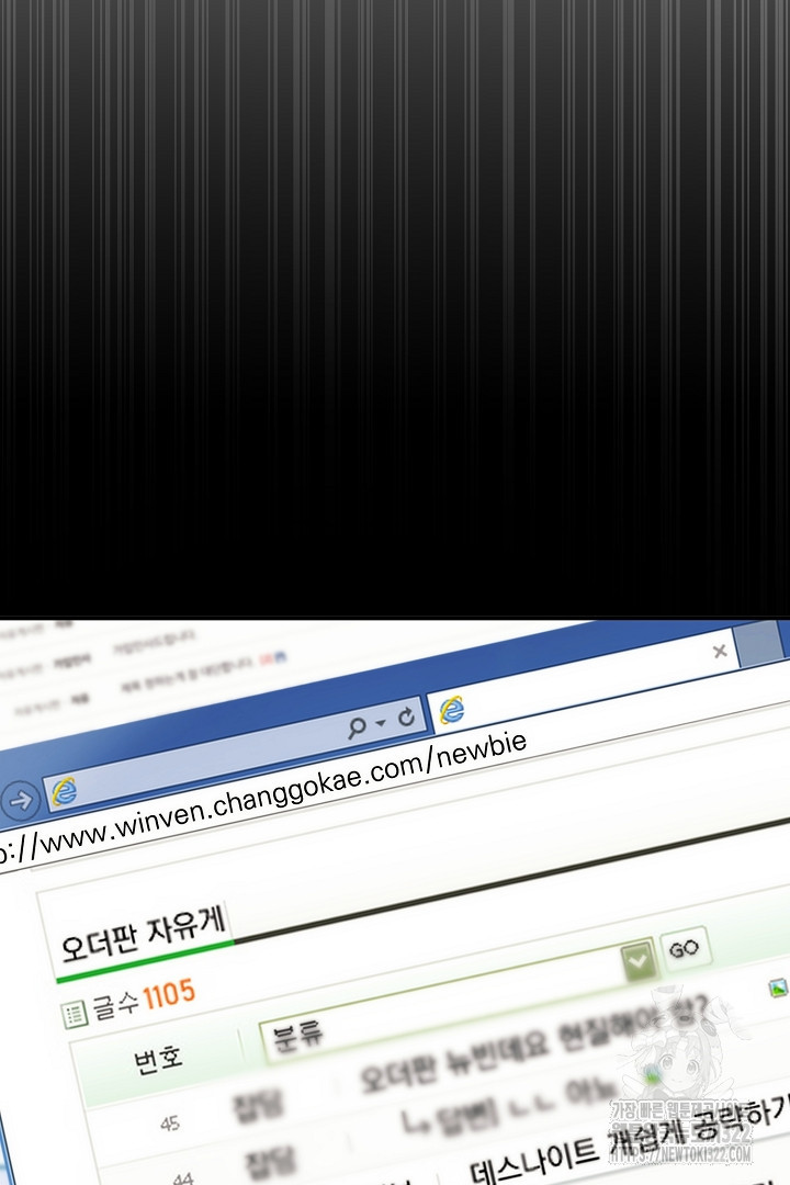 SSS급 창고 캐릭터로 살아남기 6화 16