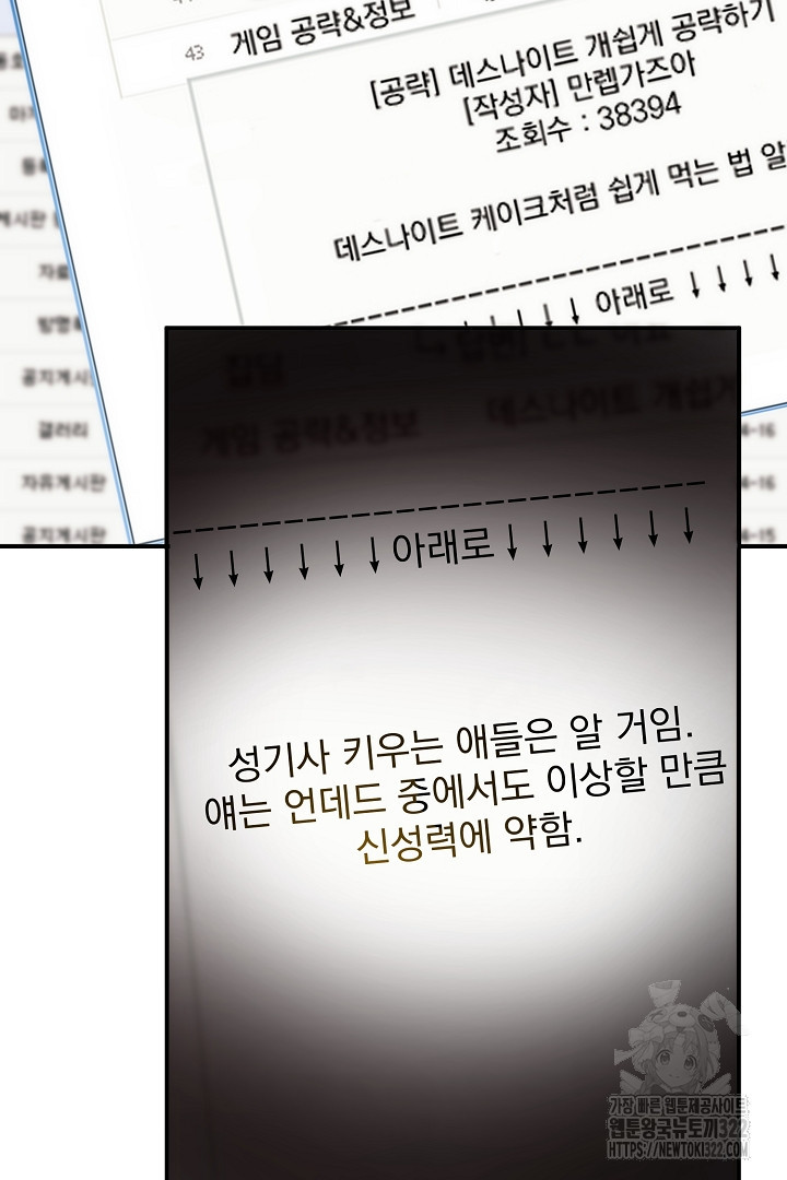 SSS급 창고 캐릭터로 살아남기 6화 17