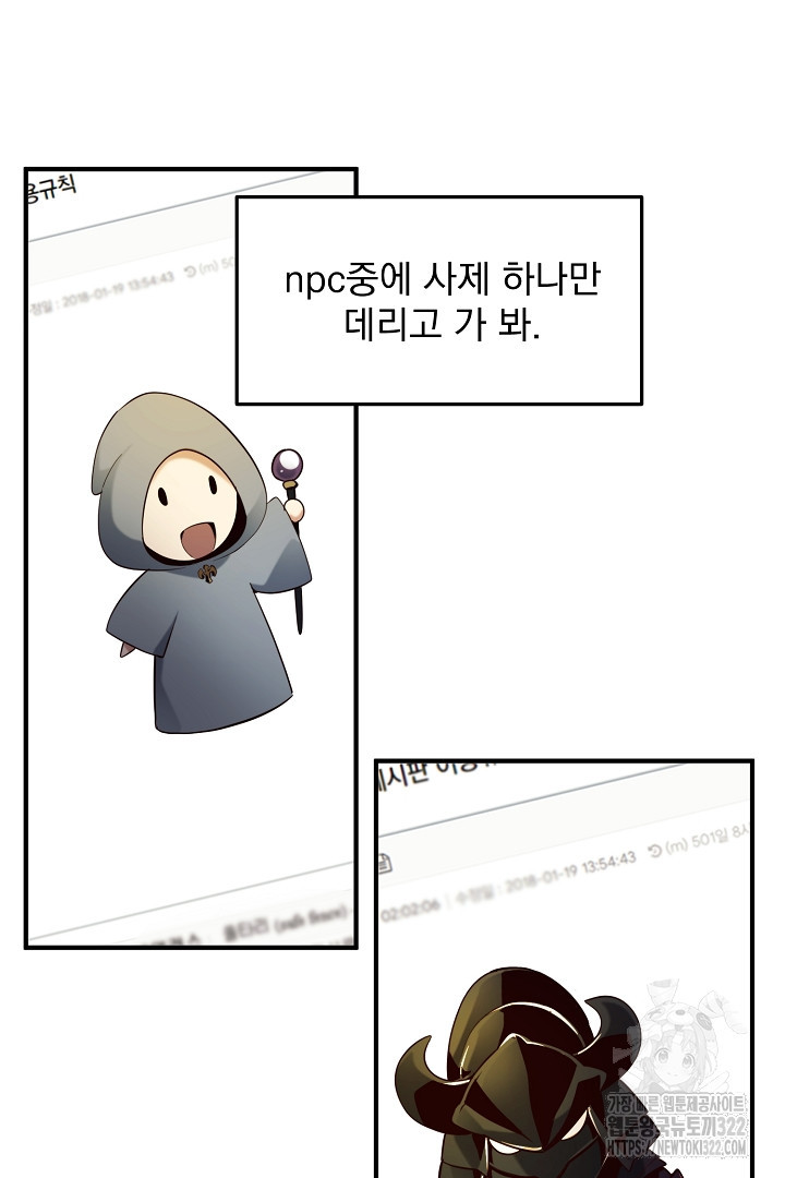 SSS급 창고 캐릭터로 살아남기 6화 19