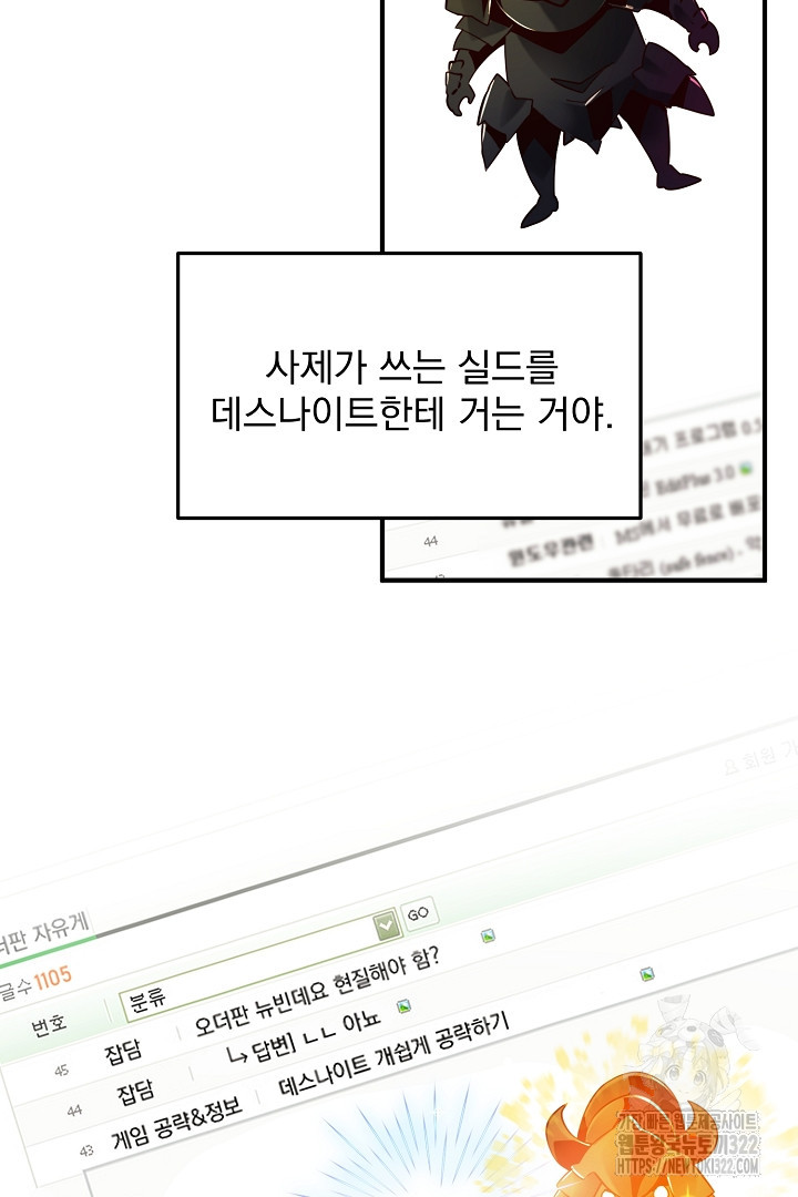 SSS급 창고 캐릭터로 살아남기 6화 20