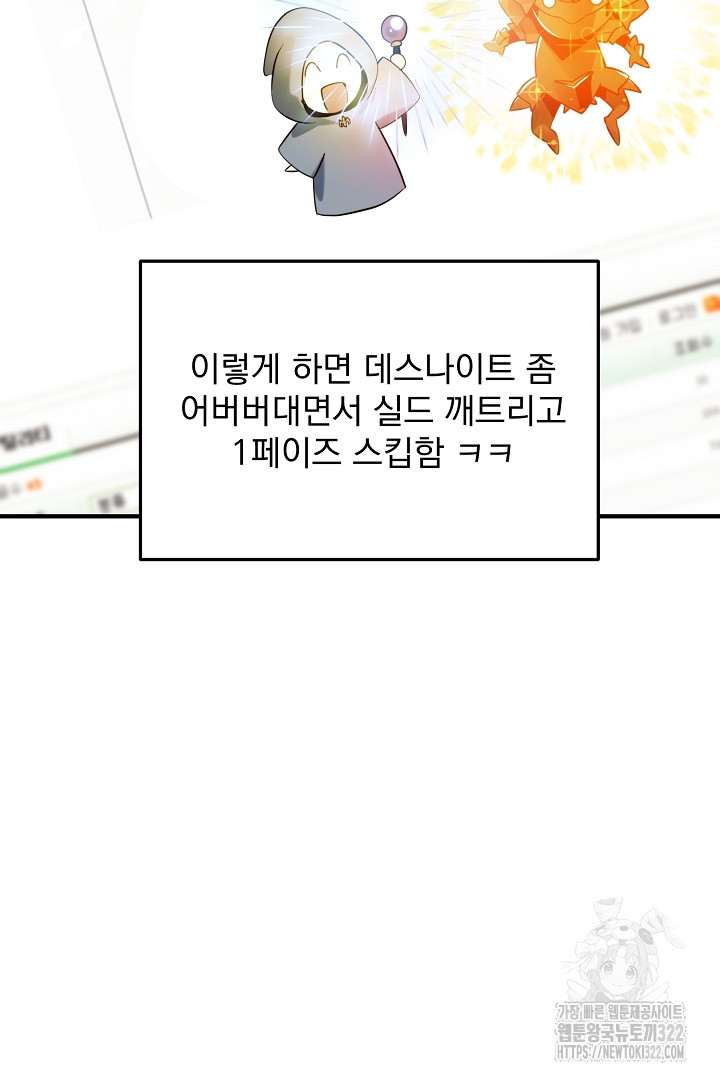 SSS급 창고 캐릭터로 살아남기 6화 21