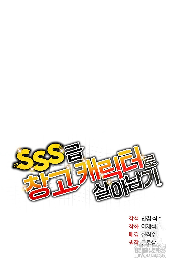SSS급 창고 캐릭터로 살아남기 6화 22