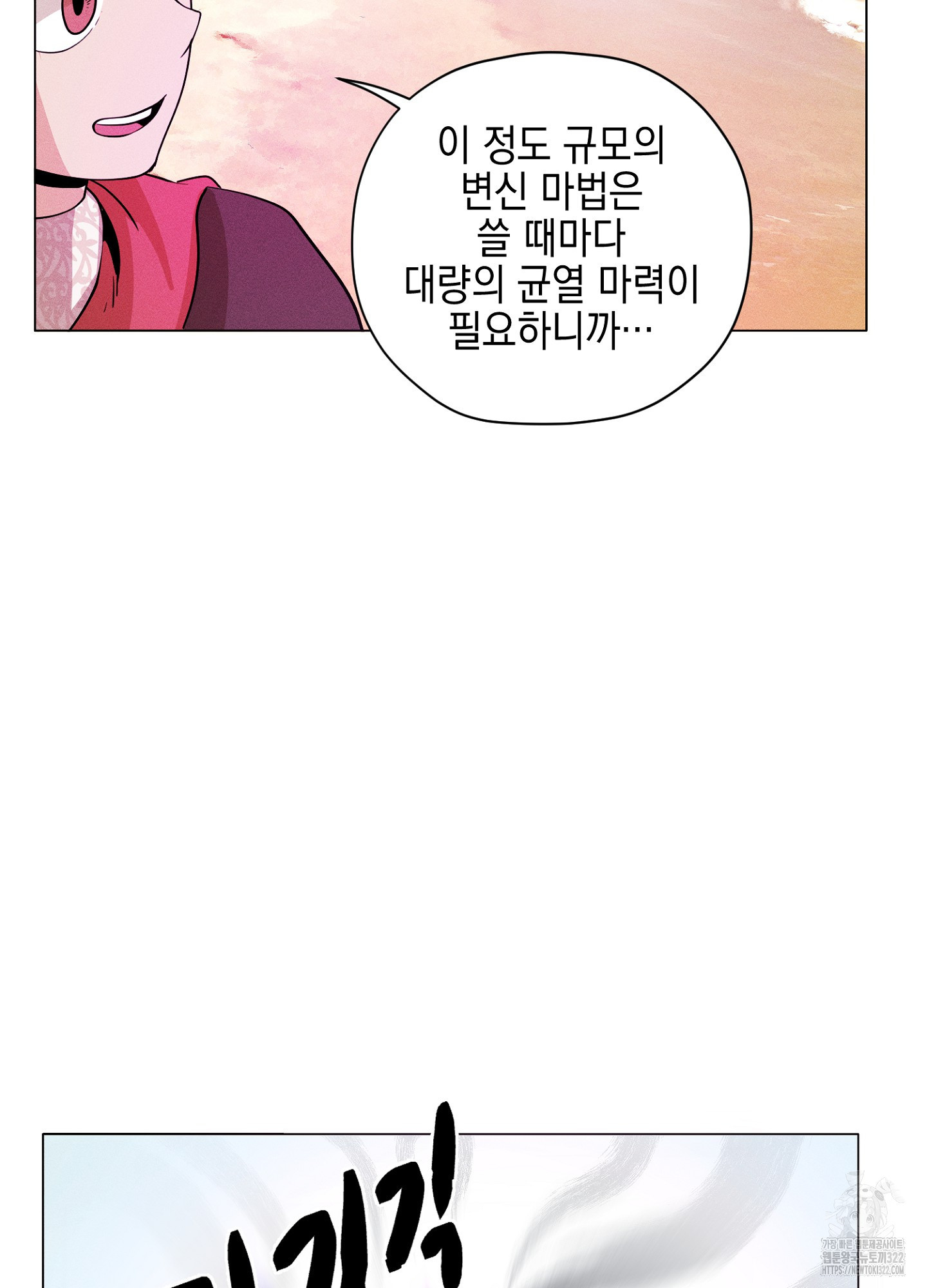 오크의 포로가 된 엘프 여사령관 148화 6