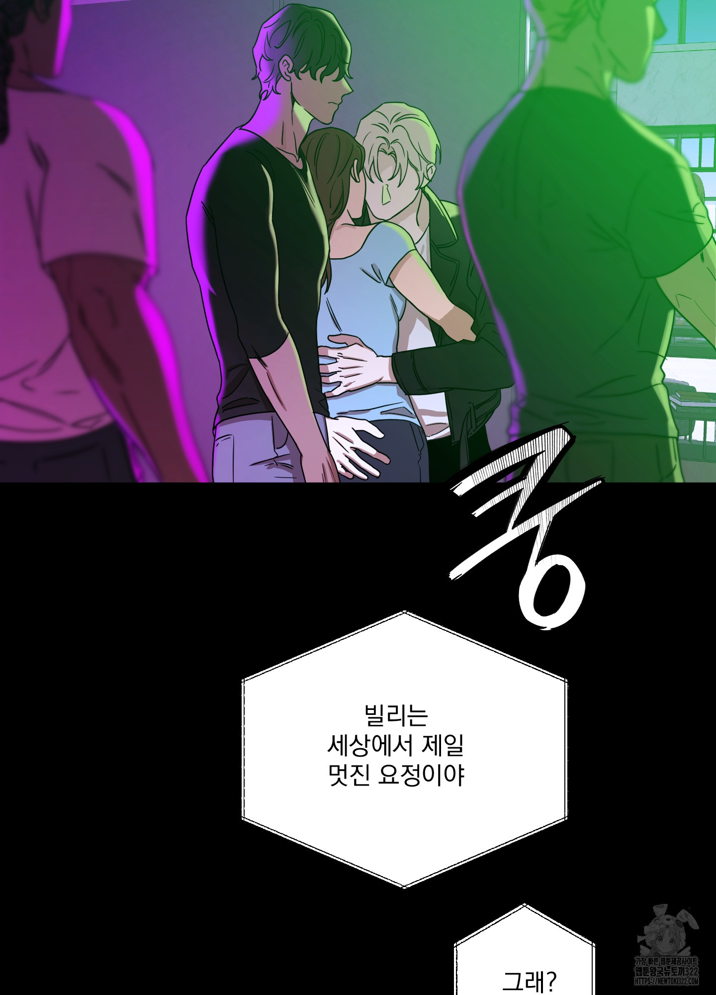 불쾌의 미학 17화 3