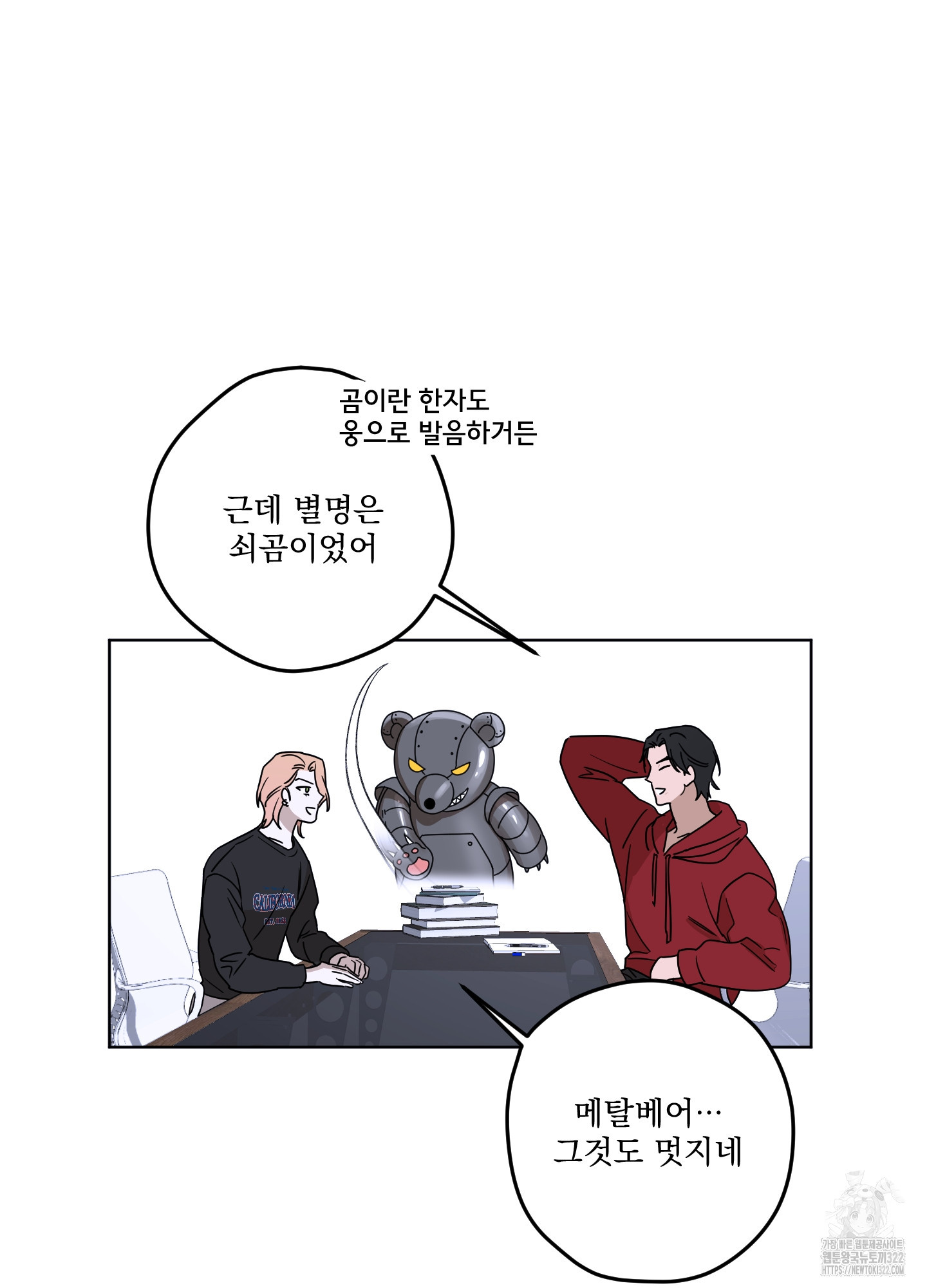 불쾌의 미학 17화 41