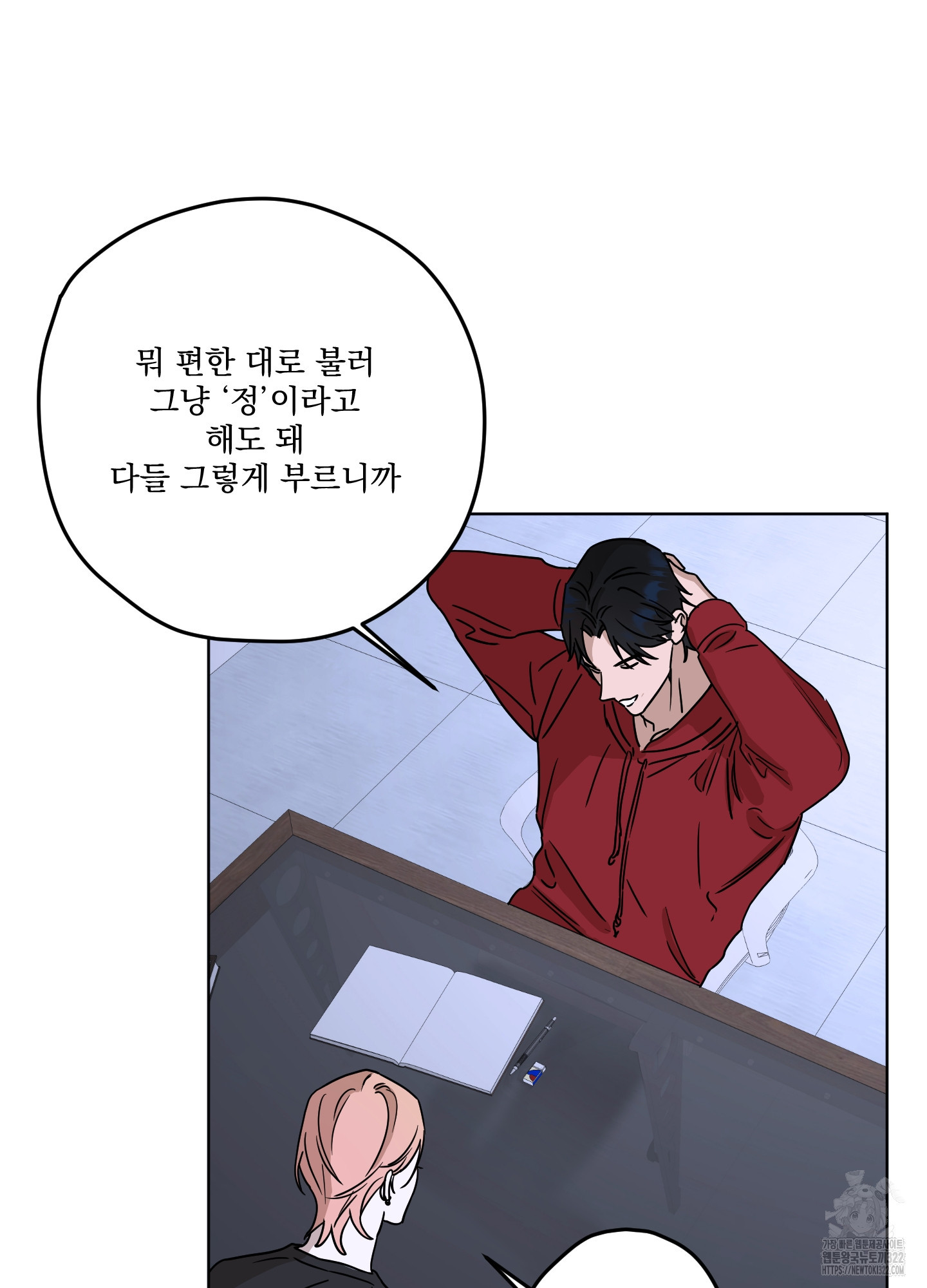 불쾌의 미학 17화 42