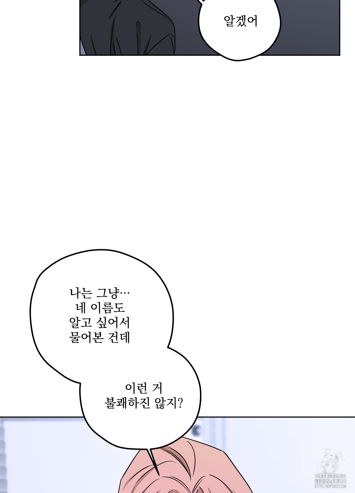 불쾌의 미학 17화 43