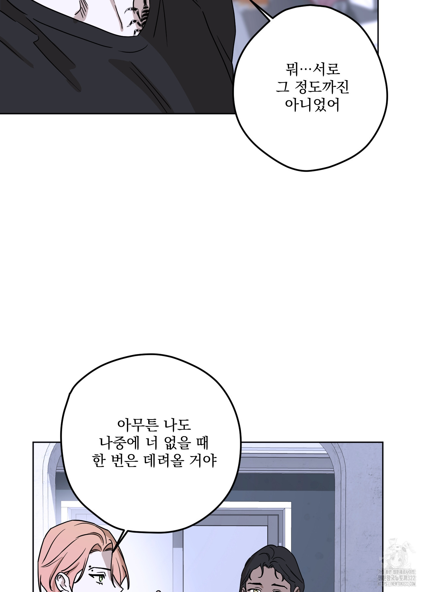 불쾌의 미학 17화 59