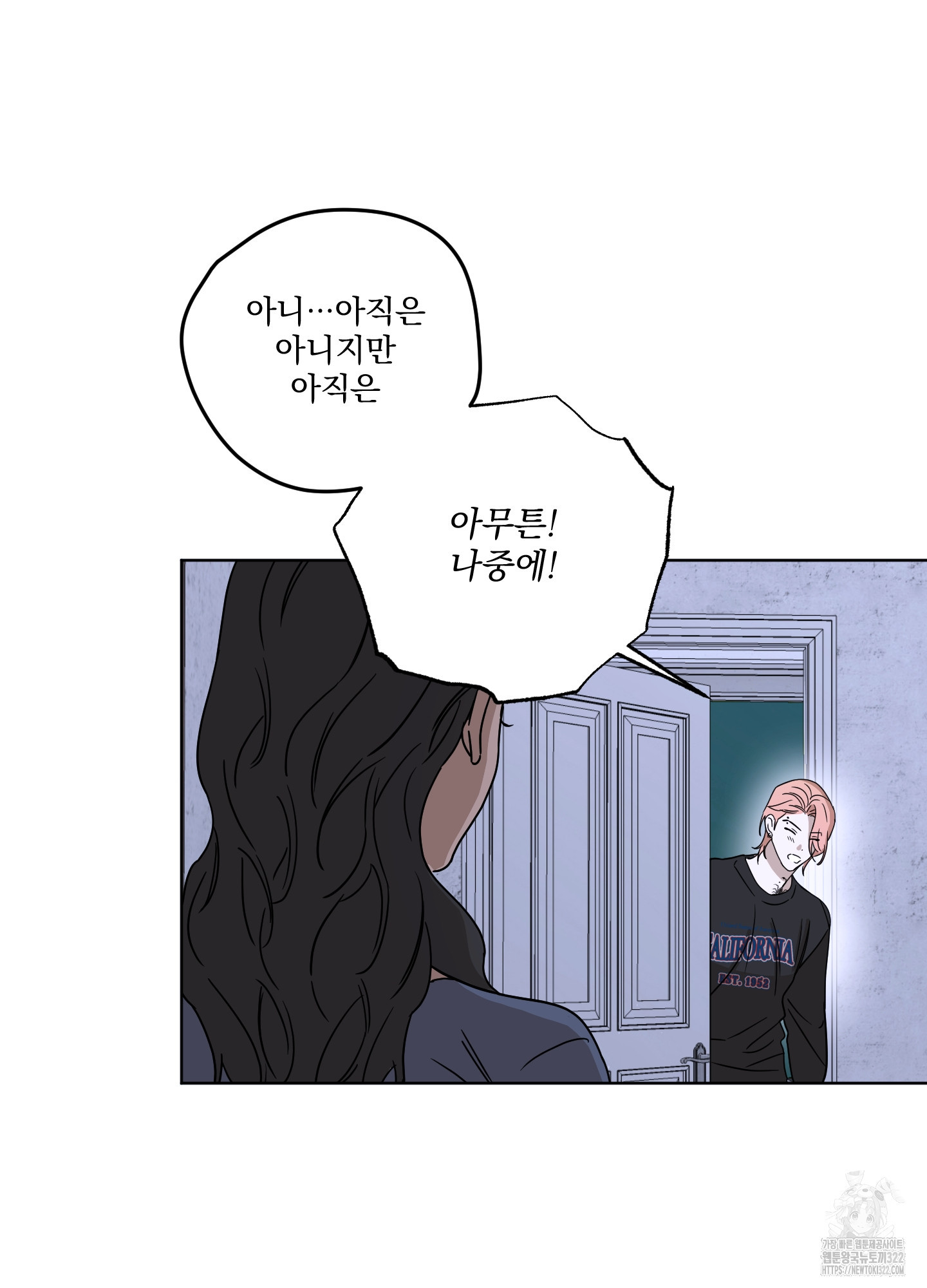 불쾌의 미학 17화 61