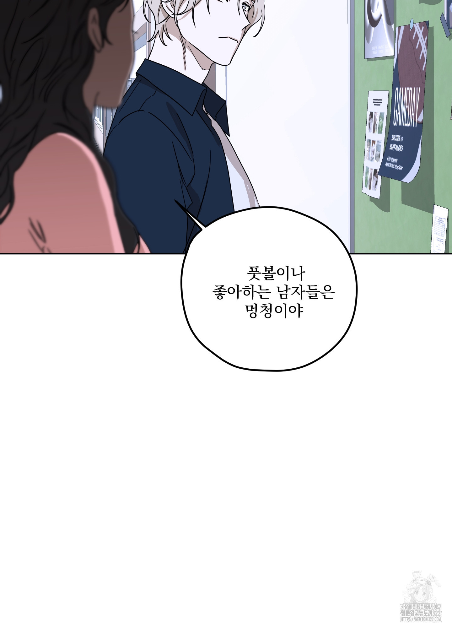 불쾌의 미학 17화 75
