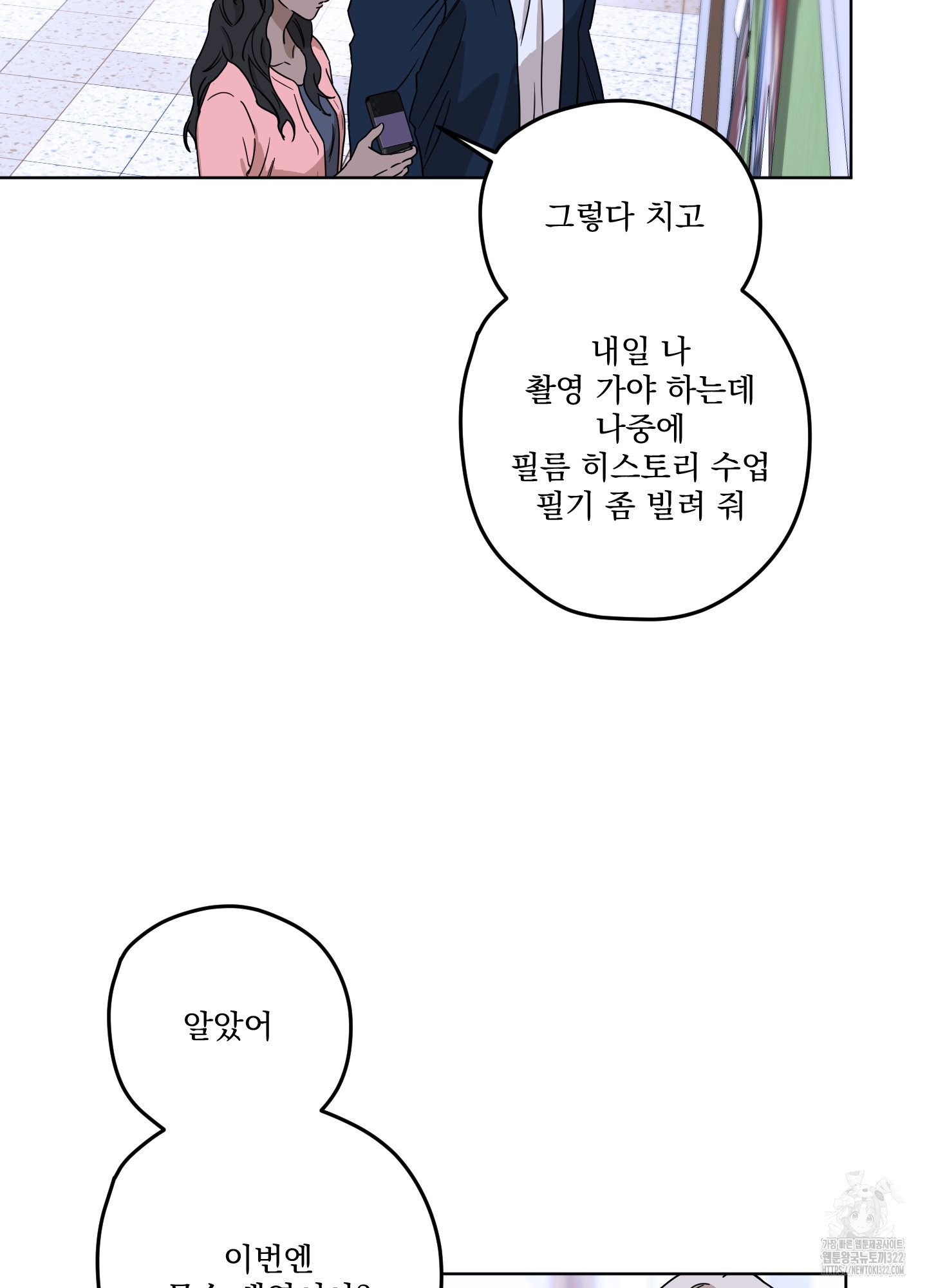 불쾌의 미학 17화 79