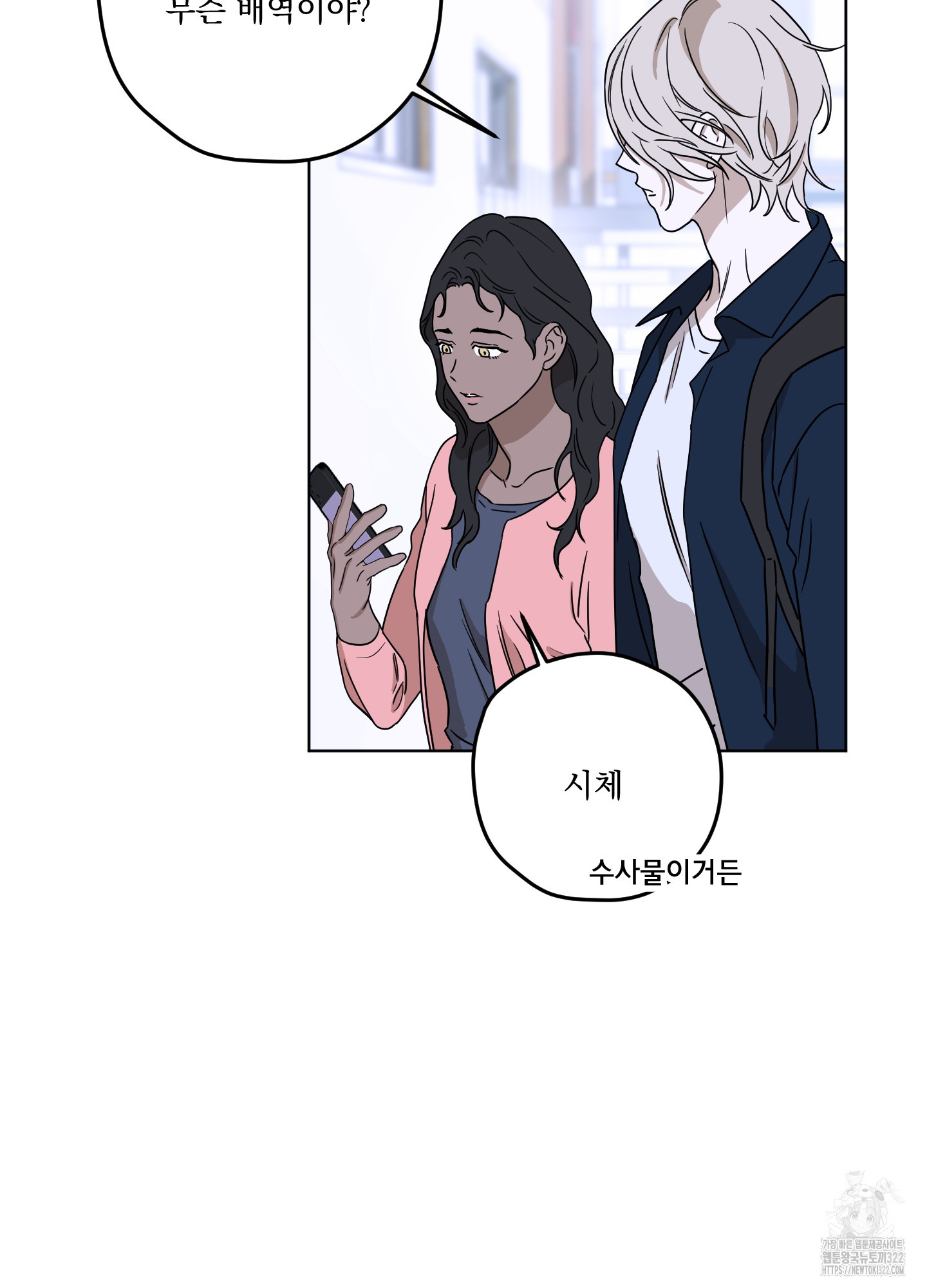 불쾌의 미학 17화 80