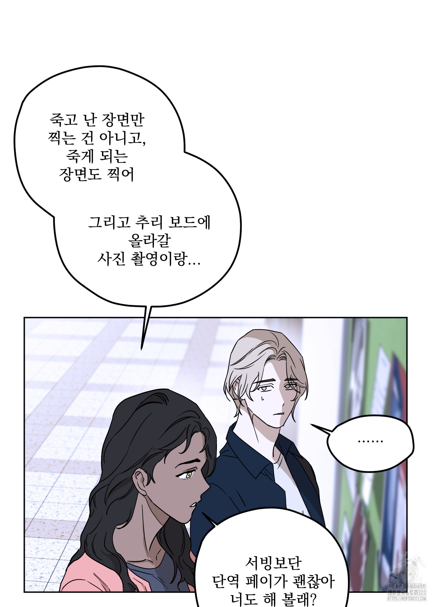 불쾌의 미학 17화 81