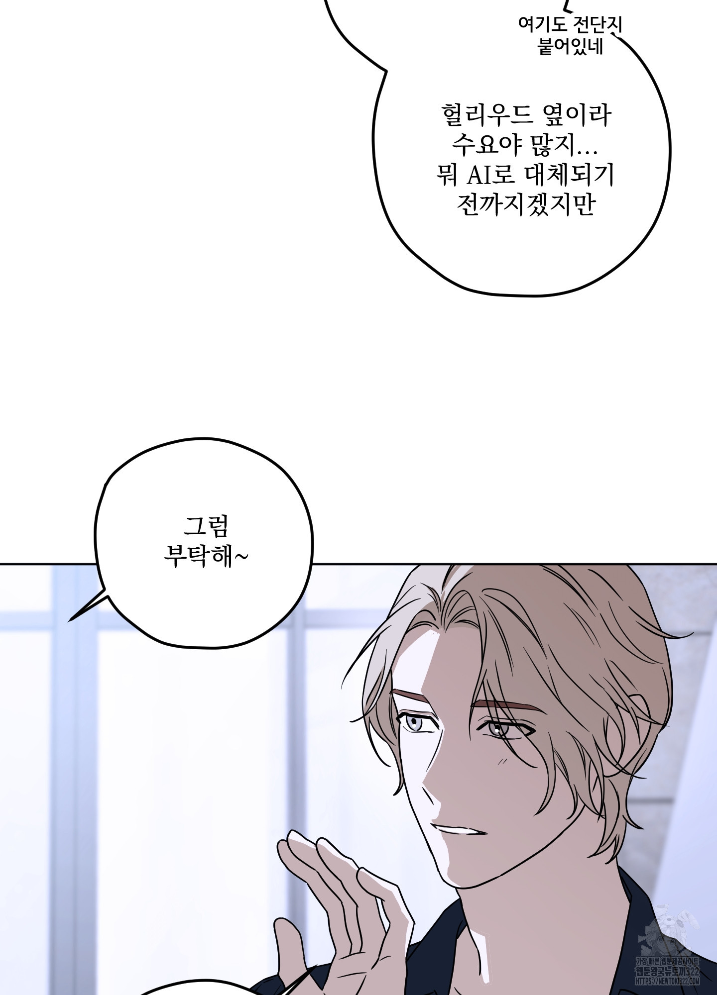 불쾌의 미학 17화 82