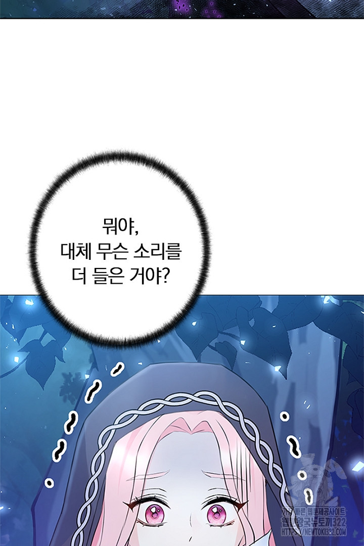 쫓아오지 마세요, 남주님! 5화 4