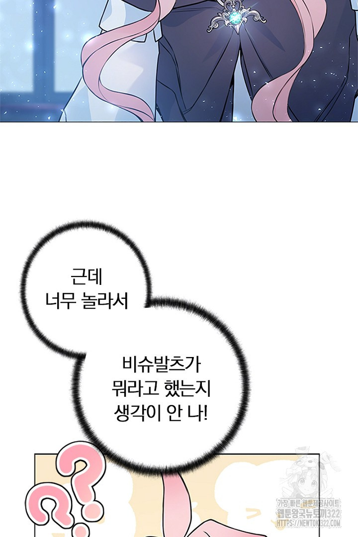 쫓아오지 마세요, 남주님! 5화 18