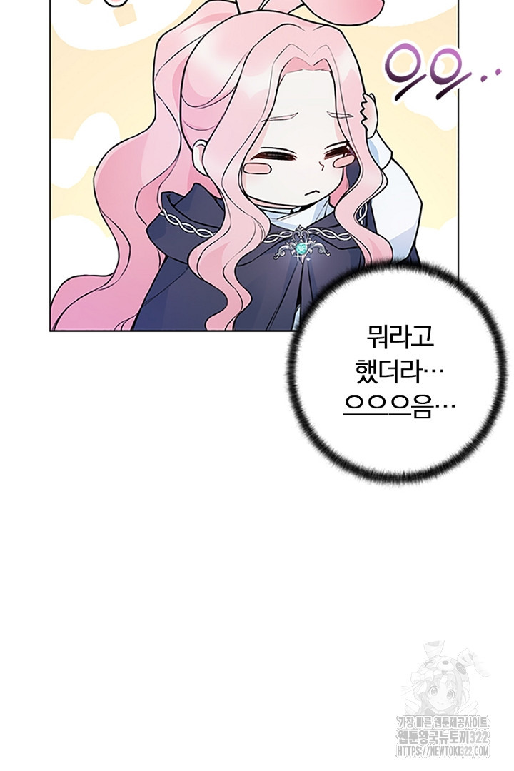 쫓아오지 마세요, 남주님! 5화 19