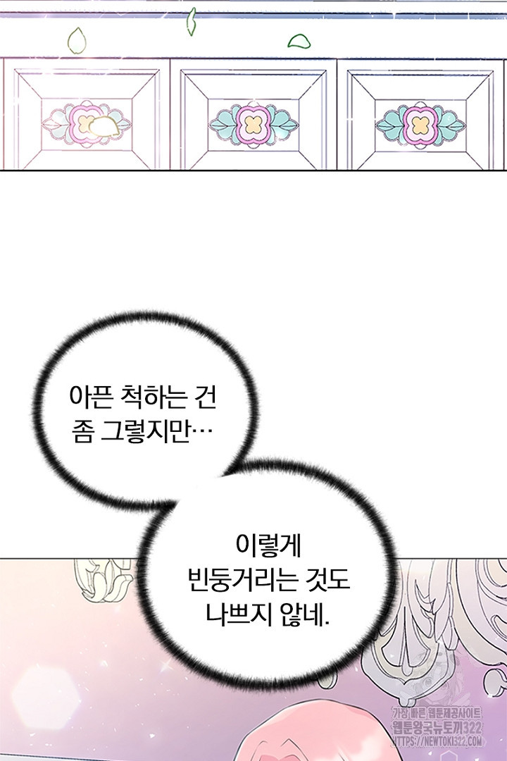 쫓아오지 마세요, 남주님! 5화 21