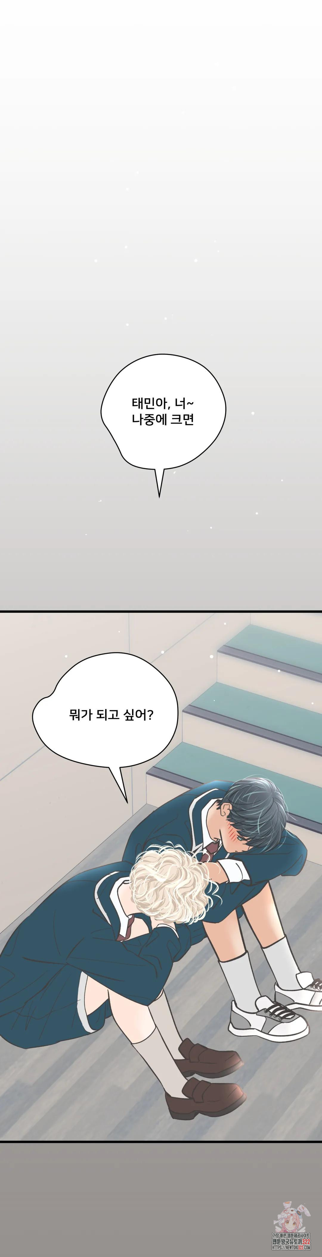 우리 바꿔서 할까? 번외편 김태민 4
