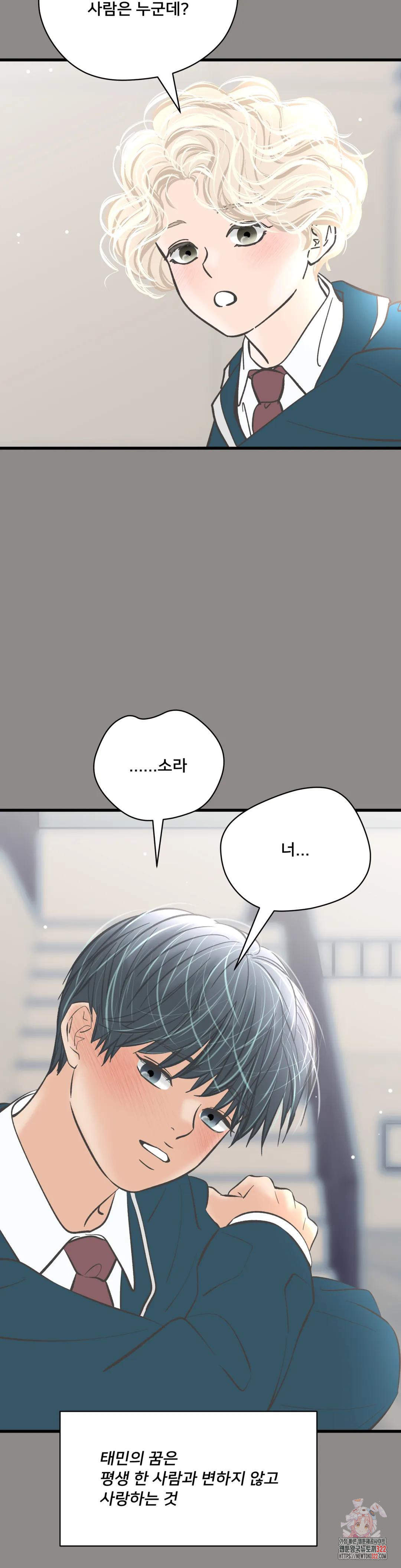 우리 바꿔서 할까? 번외편 김태민 7