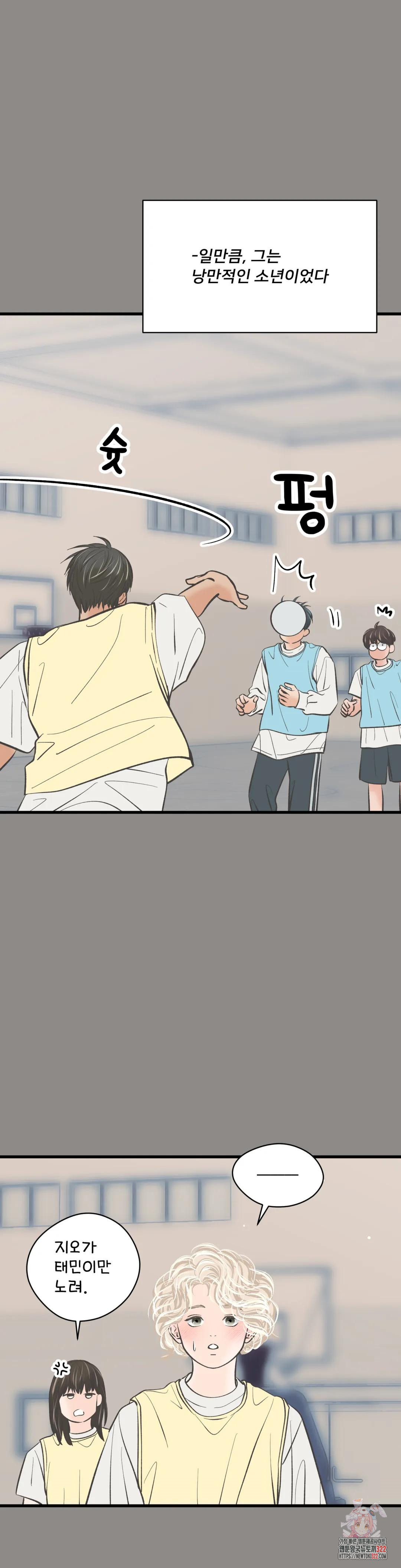 우리 바꿔서 할까? 번외편 김태민 8