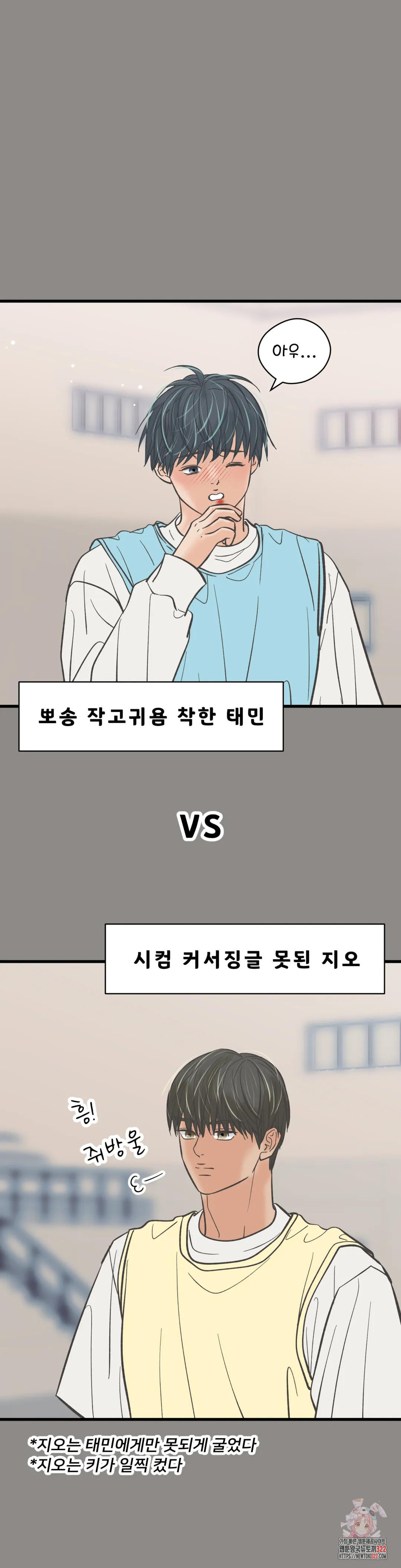 우리 바꿔서 할까? 번외편 김태민 9
