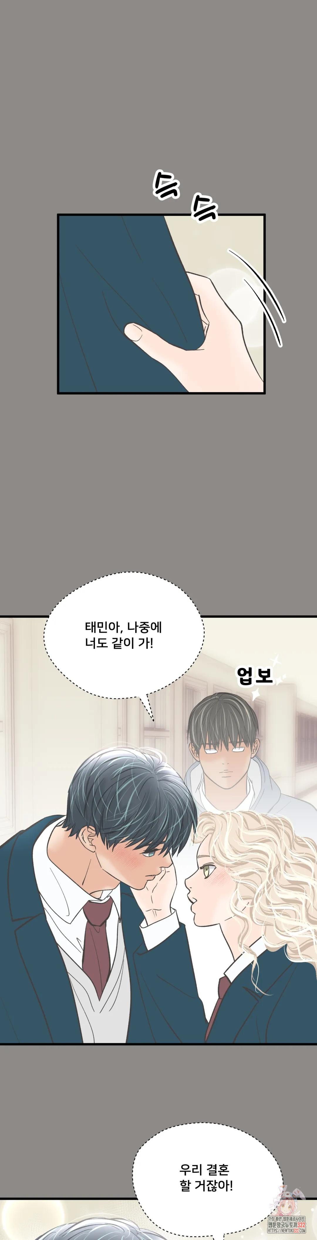 우리 바꿔서 할까? 번외편 김태민 13