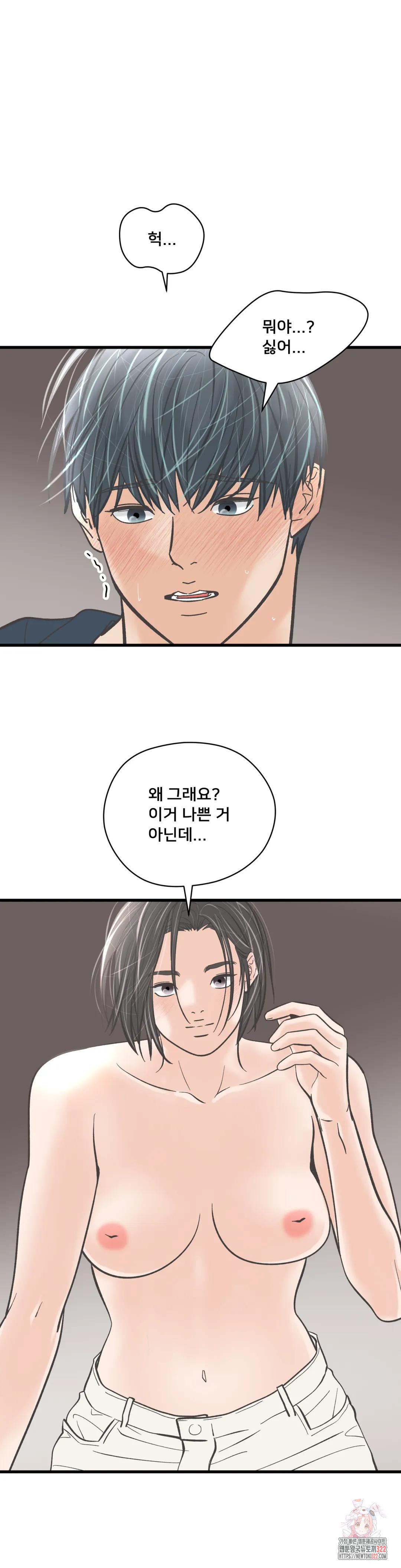 우리 바꿔서 할까? 번외편 김태민 18