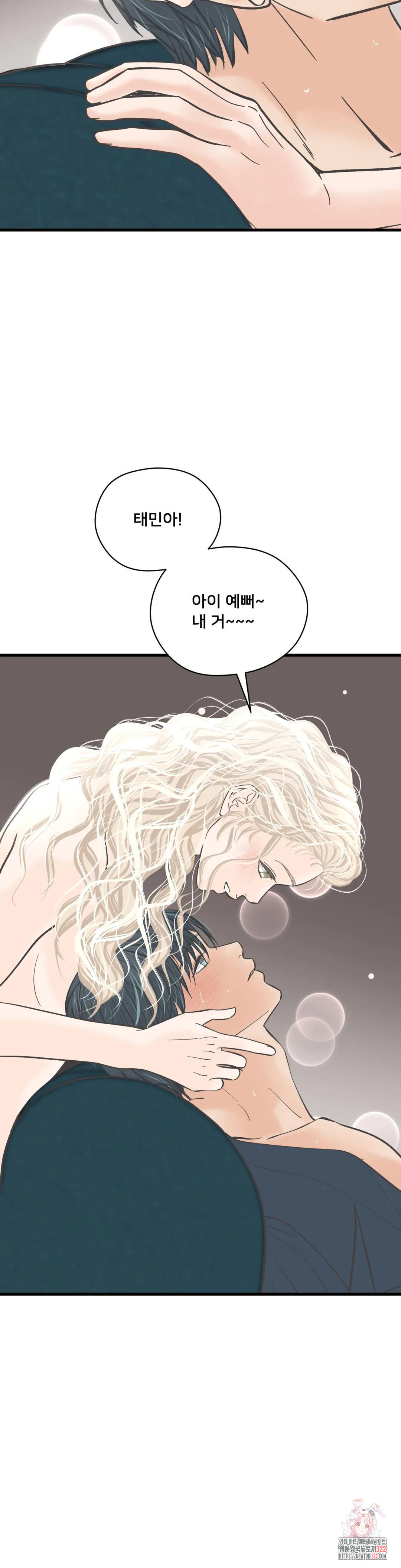 우리 바꿔서 할까? 번외편 김태민 22