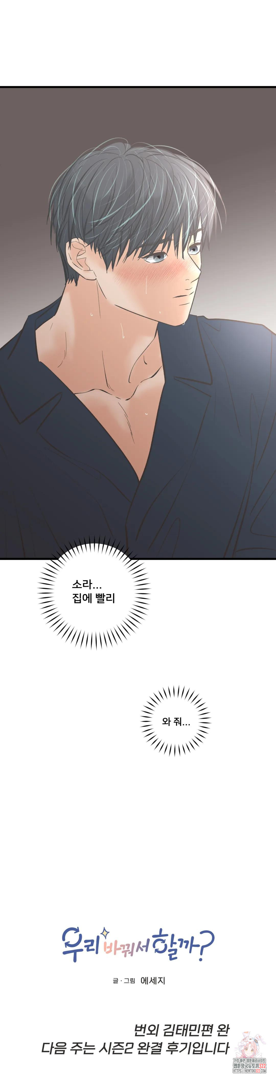우리 바꿔서 할까? 번외편 김태민 29