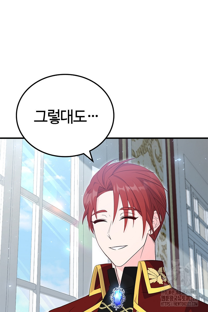 쫓아오지 마세요, 남주님! 19화 5