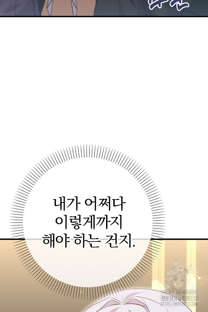 쫓아오지 마세요, 남주님! 19화 12
