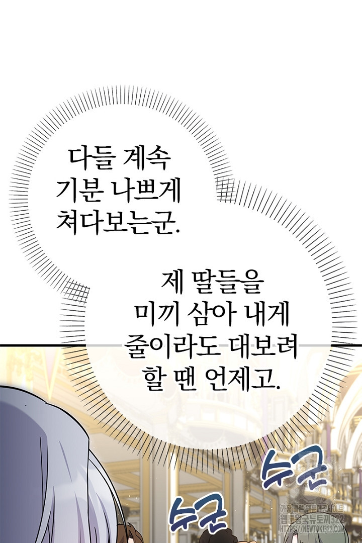 쫓아오지 마세요, 남주님! 19화 14