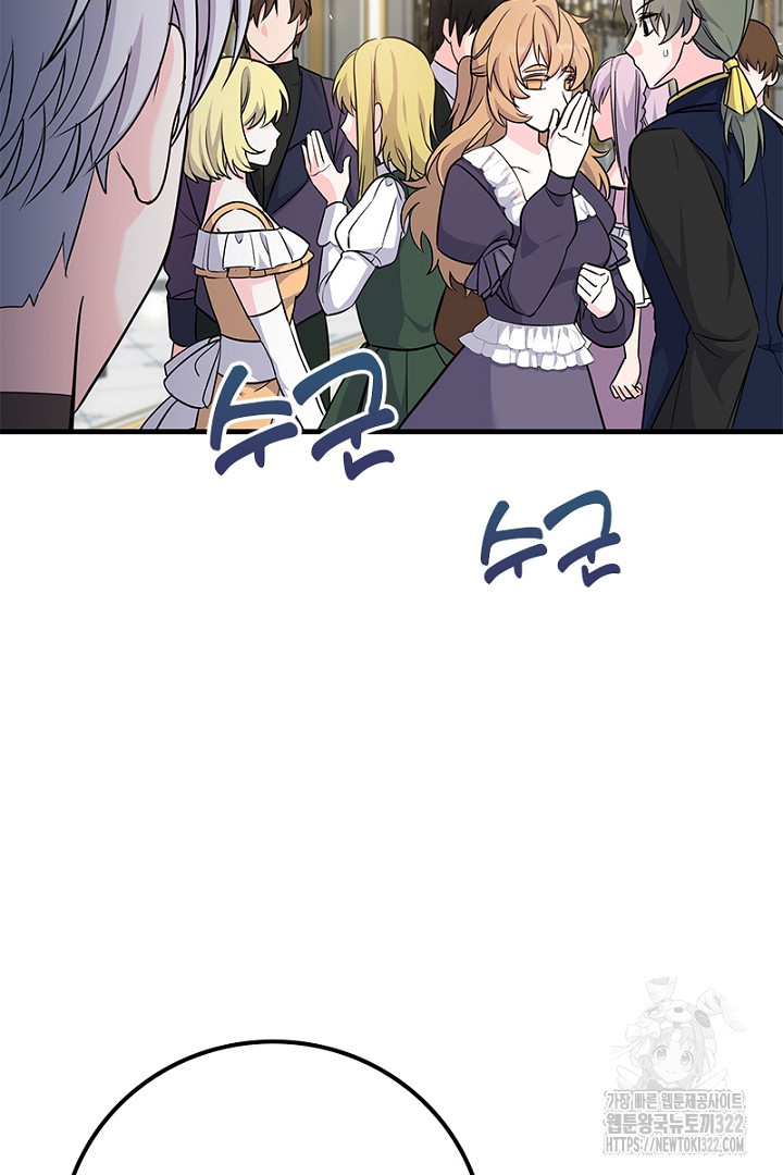 쫓아오지 마세요, 남주님! 19화 15