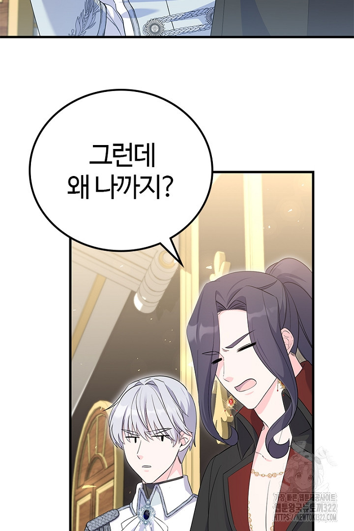 쫓아오지 마세요, 남주님! 19화 17