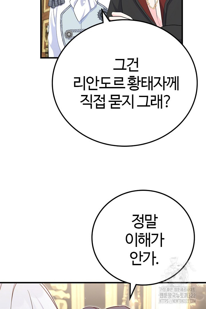 쫓아오지 마세요, 남주님! 19화 18